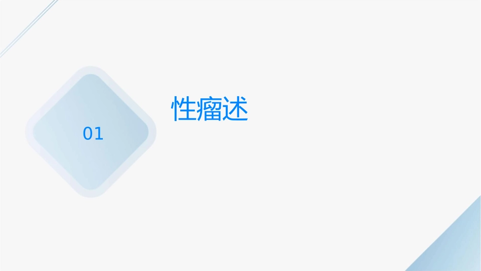 妇科恶性肿瘤的诊断和预防护理课件_第3页