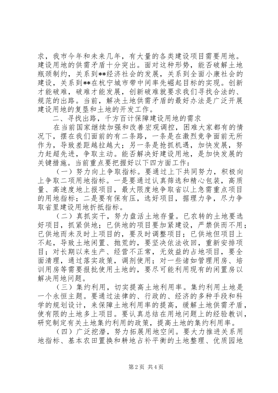 土地开发现场会讲话发言_第2页