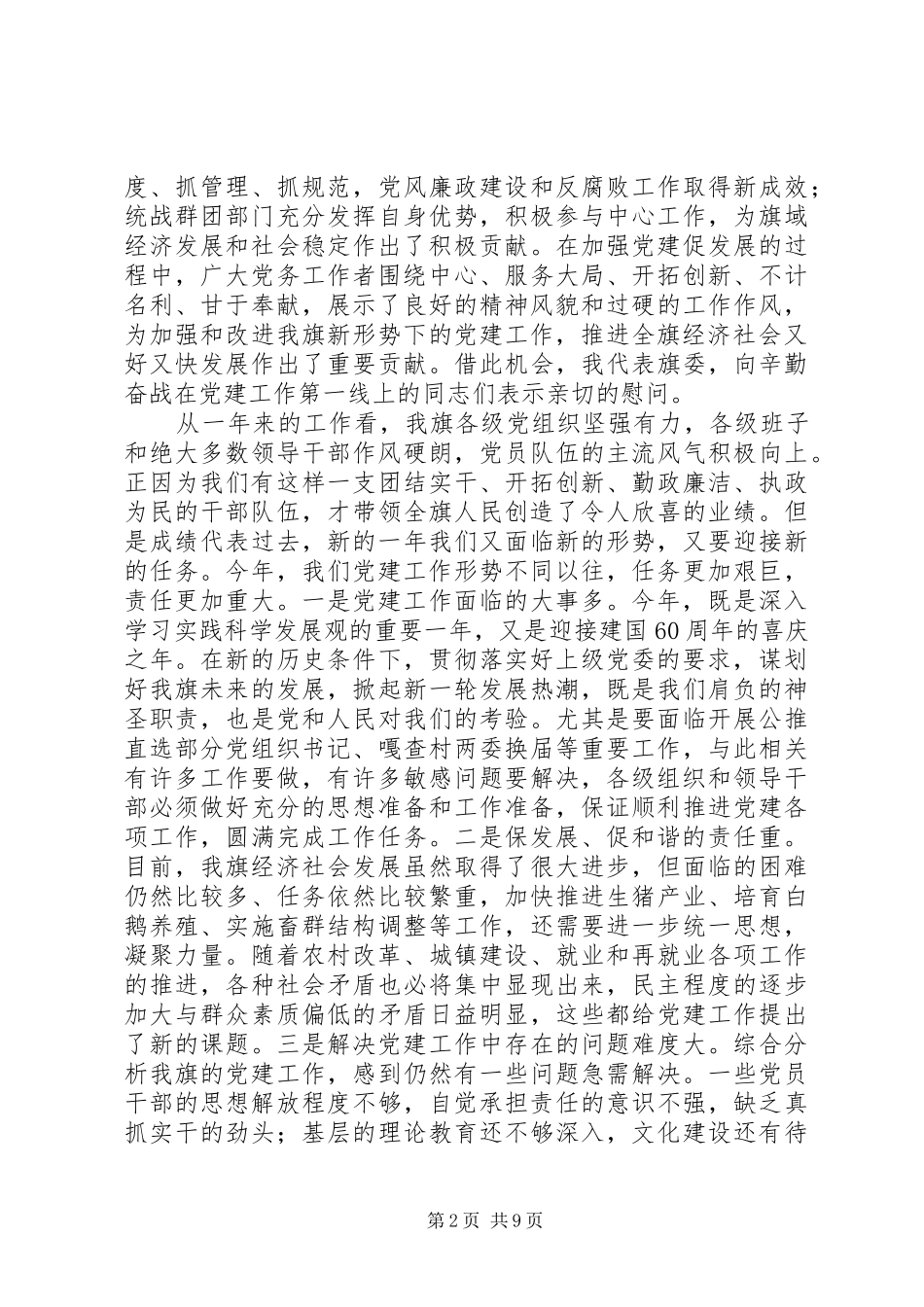 在全旗组织工作会议上的讲话发言_第2页