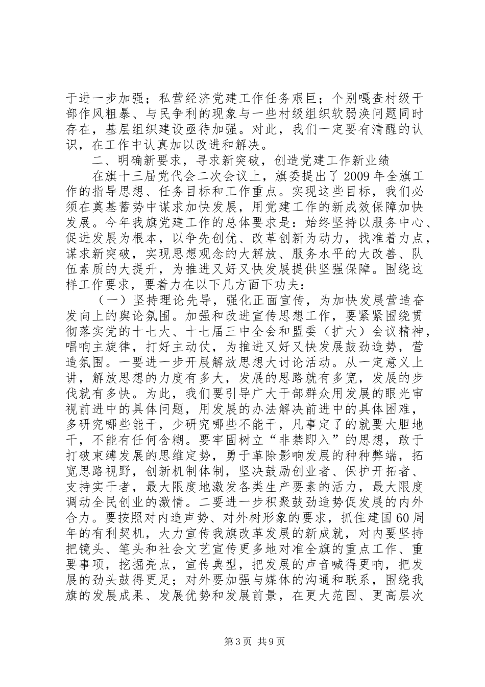 在全旗组织工作会议上的讲话发言_第3页