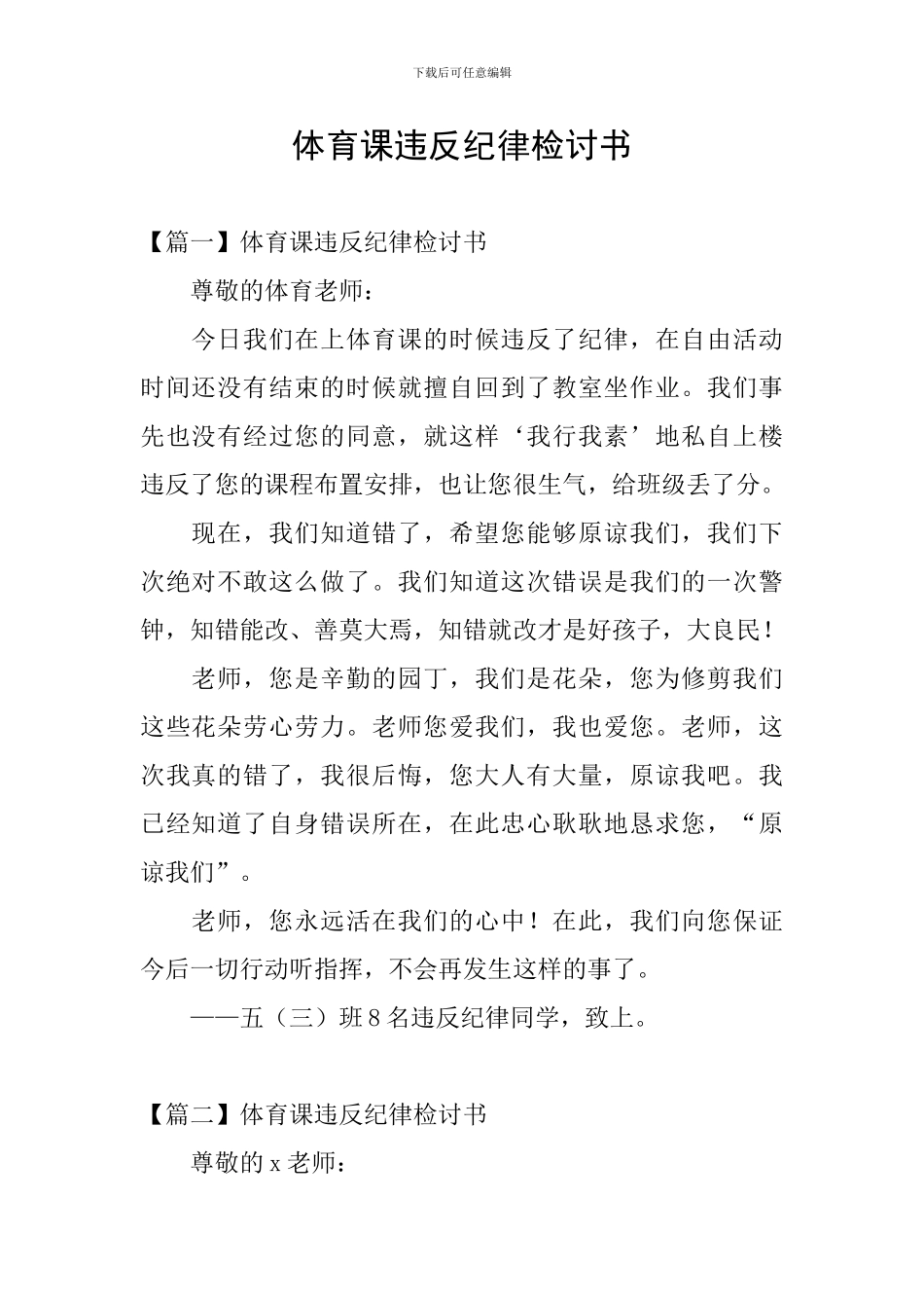 体育课违反纪律检讨书_第1页