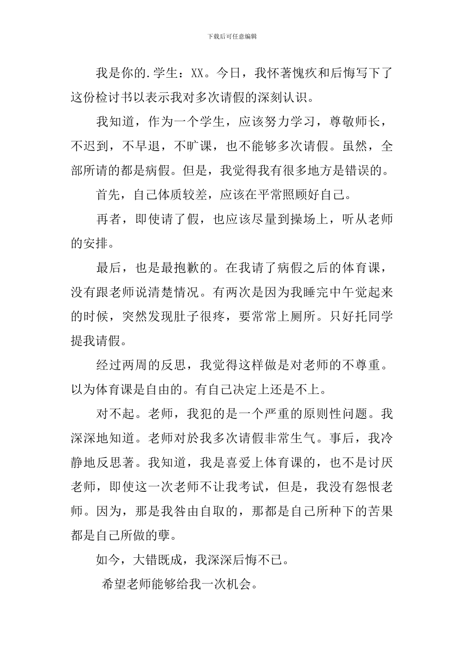 体育课违反纪律检讨书_第2页