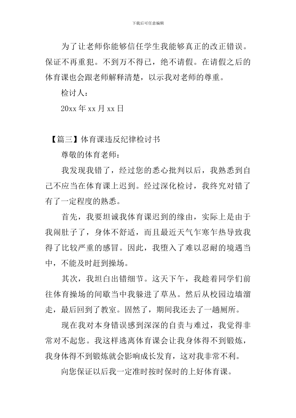 体育课违反纪律检讨书_第3页