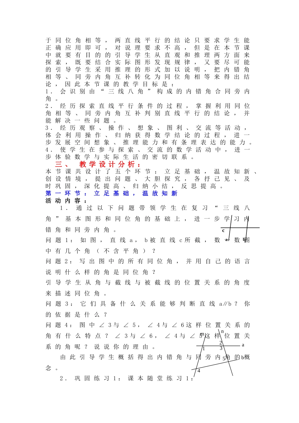 探索直线平行的条件（二）教学设计 (2)_第2页