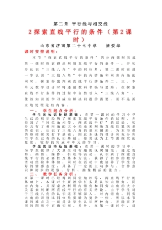 探索直线平行的条件（二）教学设计 (2)