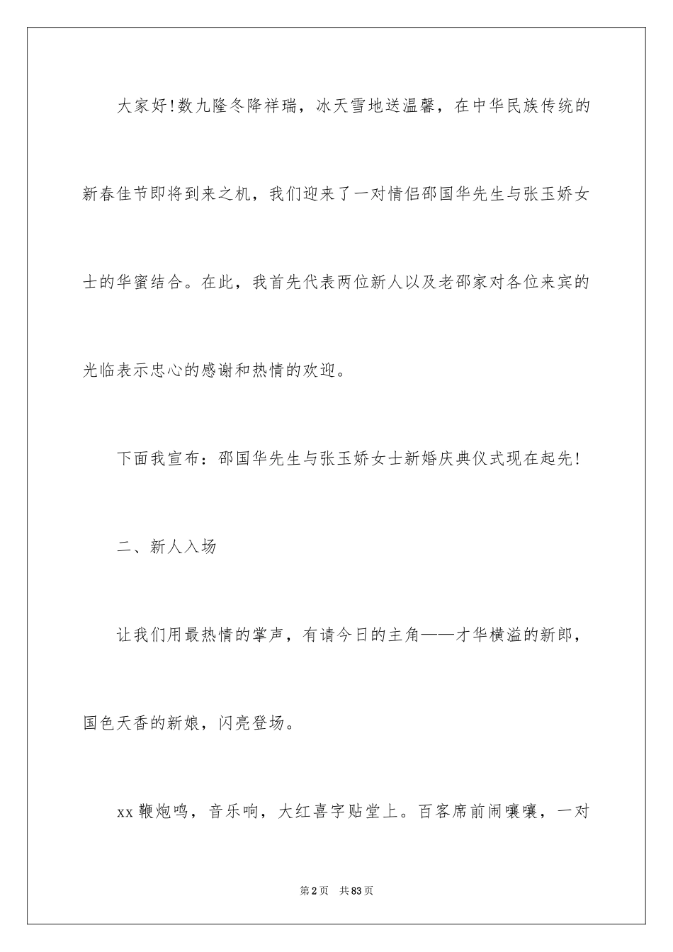 2024婚礼主持词_37_第2页