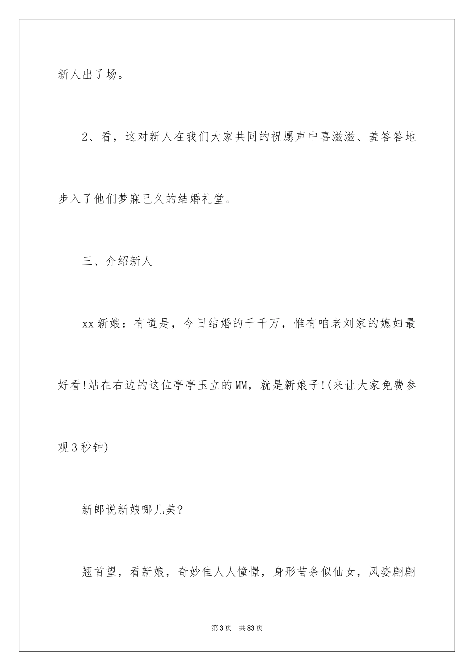 2024婚礼主持词_37_第3页