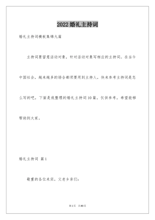 2024婚礼主持词_37