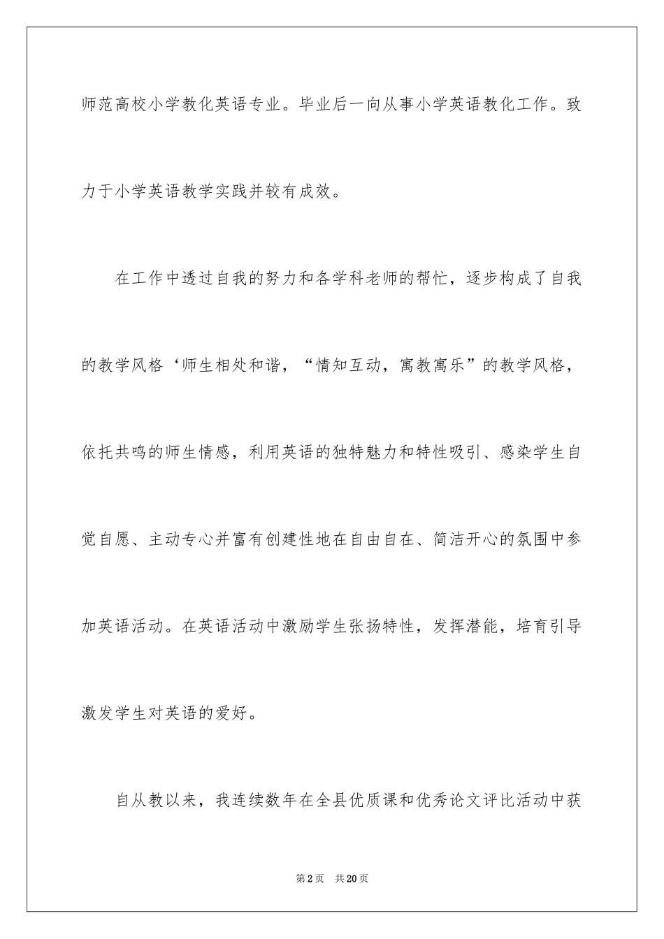 2024优秀教师自我介绍_1_第2页