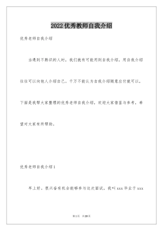 2024优秀教师自我介绍_1