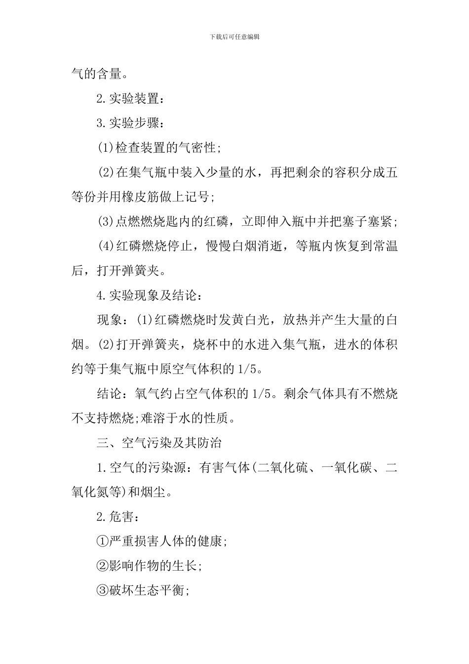 化学九年级上册知识点复习资料汇集_第3页