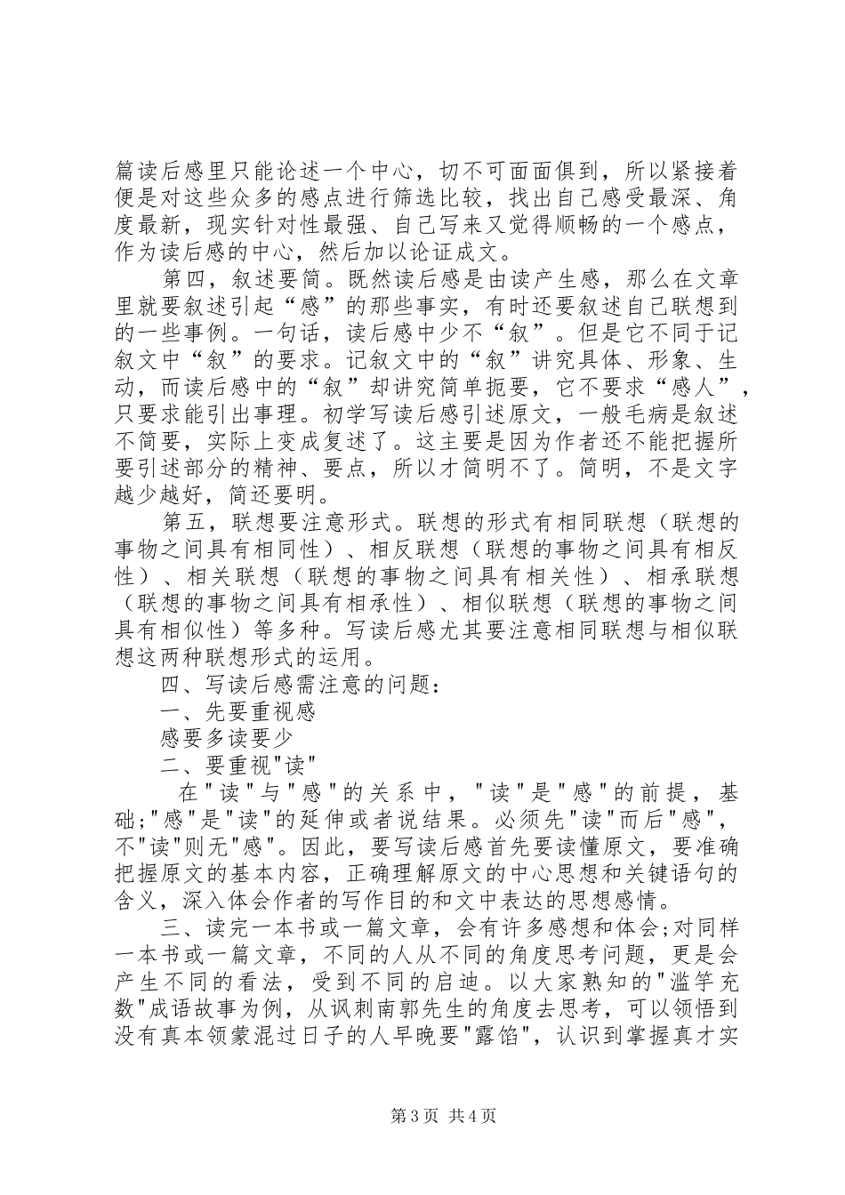 怎样写好读后心得3_第3页