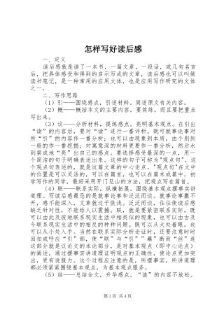 怎样写好读后心得3