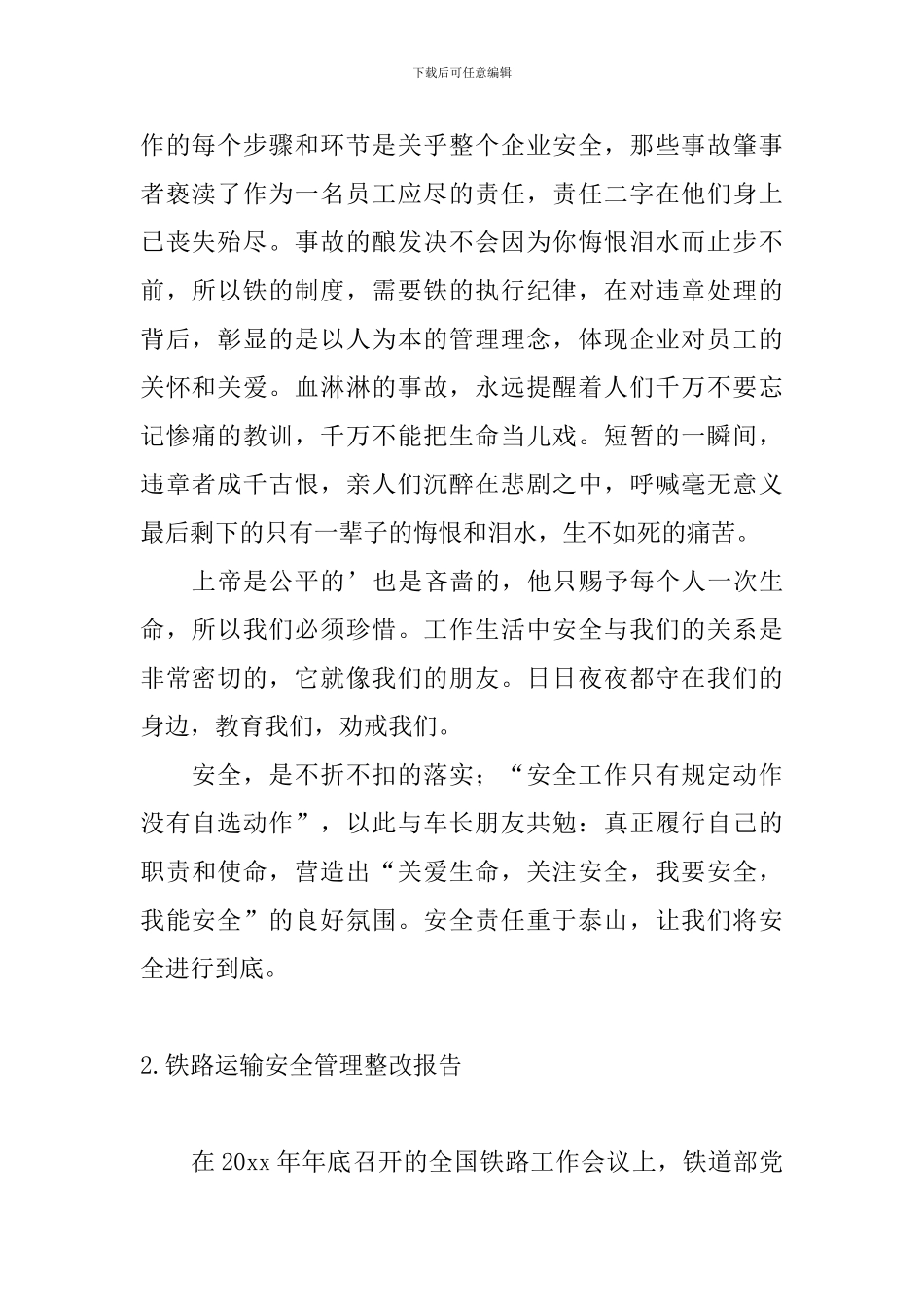 铁路运输安全管理整改报告_第2页