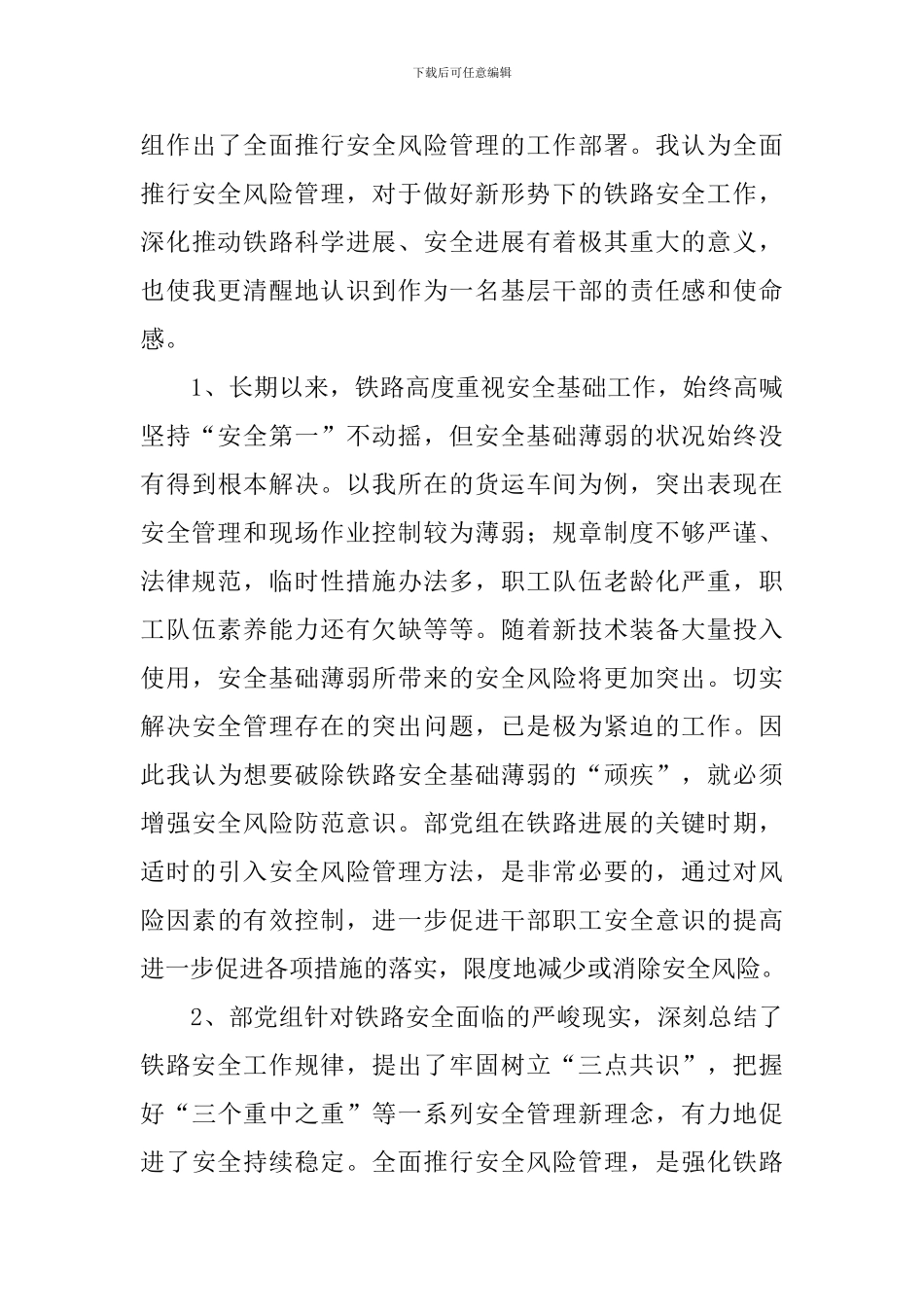 铁路运输安全管理整改报告_第3页