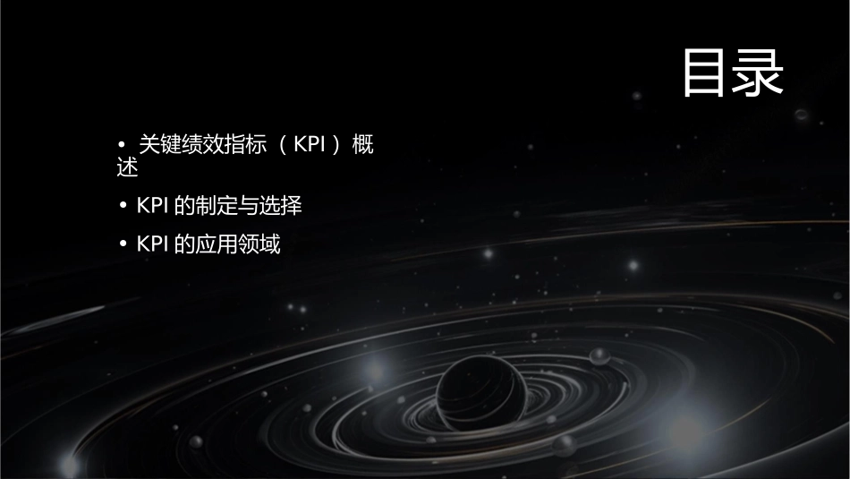 关键绩效指标及其应用课件_第2页