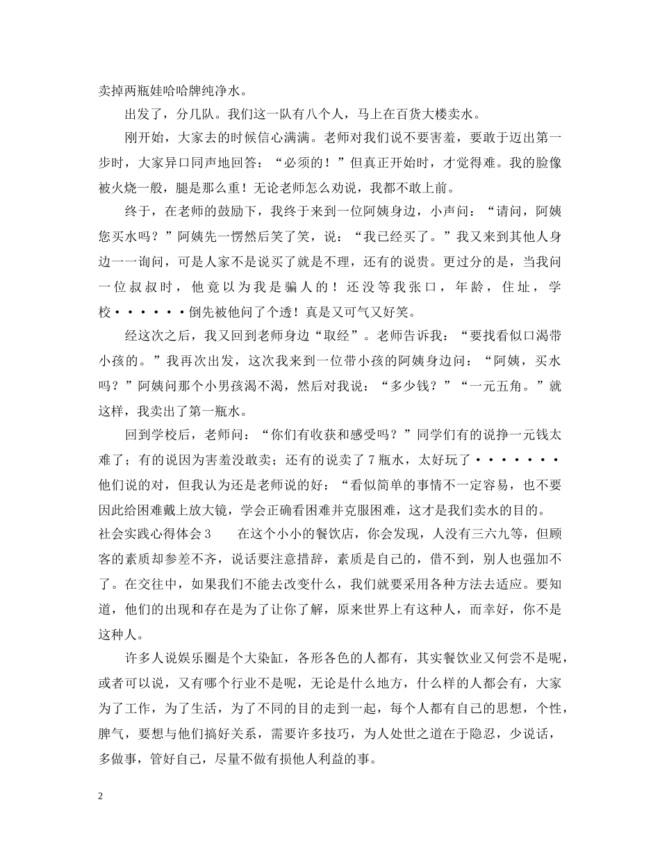 社会实践心得体会500字 (000002)_第2页