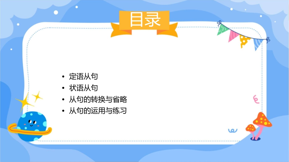初中三大从句复习通用课件_第2页
