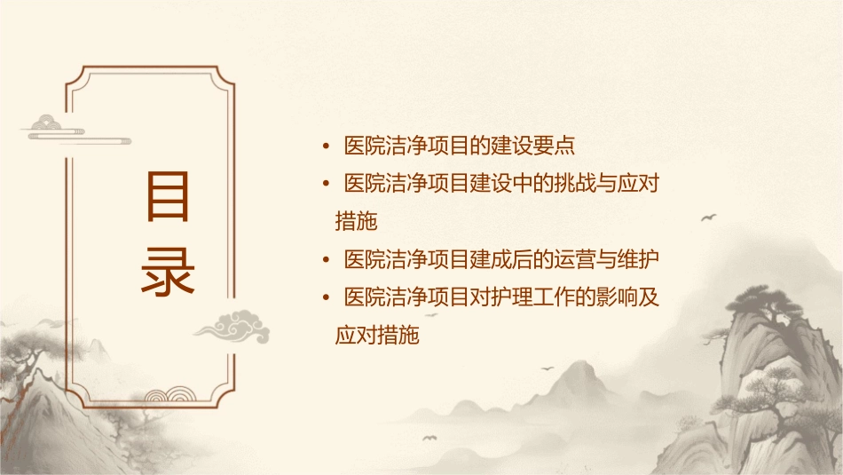 医院洁净项目建设要点及应对措施护理课件_第2页