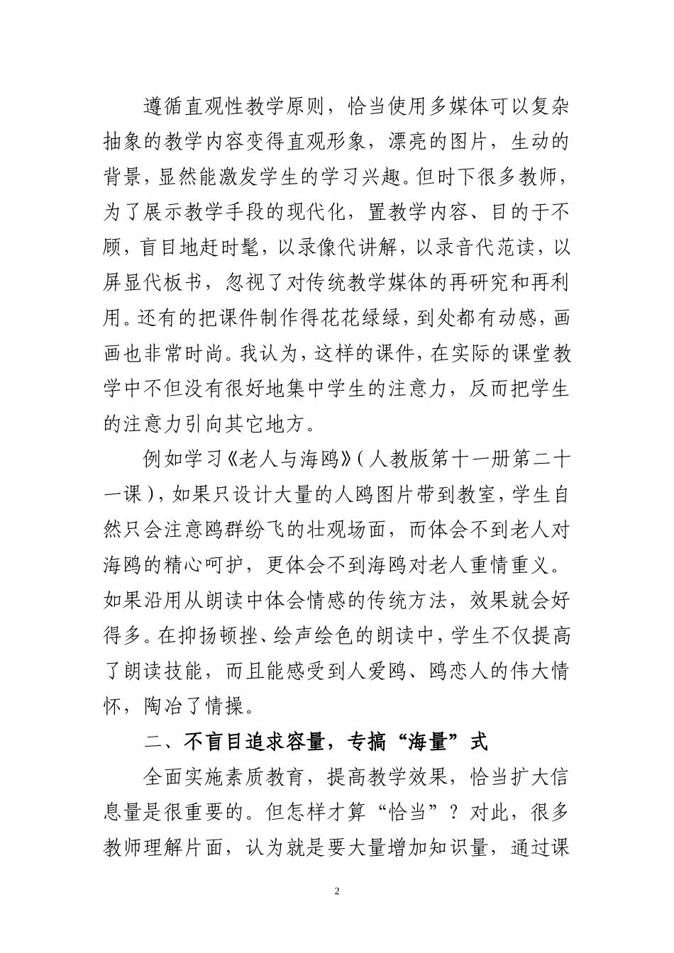 浅谈课件制作“三不搞”_第2页