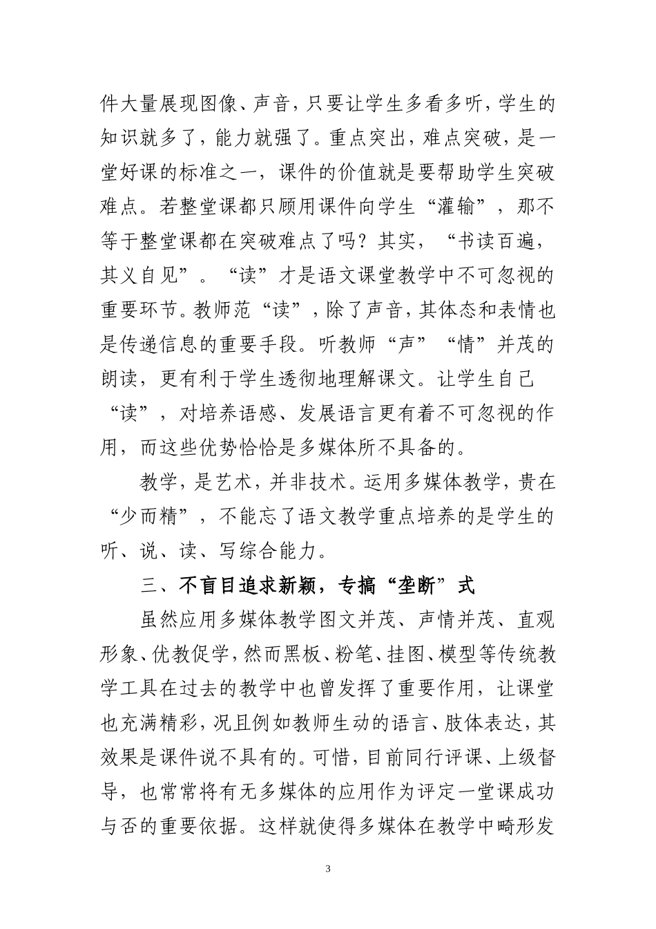 浅谈课件制作“三不搞”_第3页