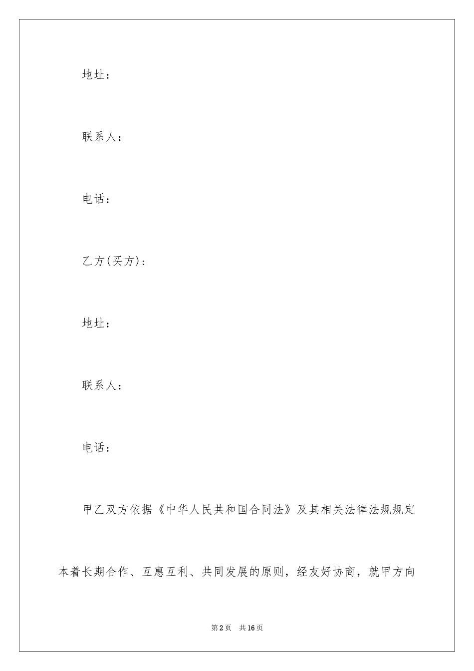 2024供货合作简单版合同_第2页