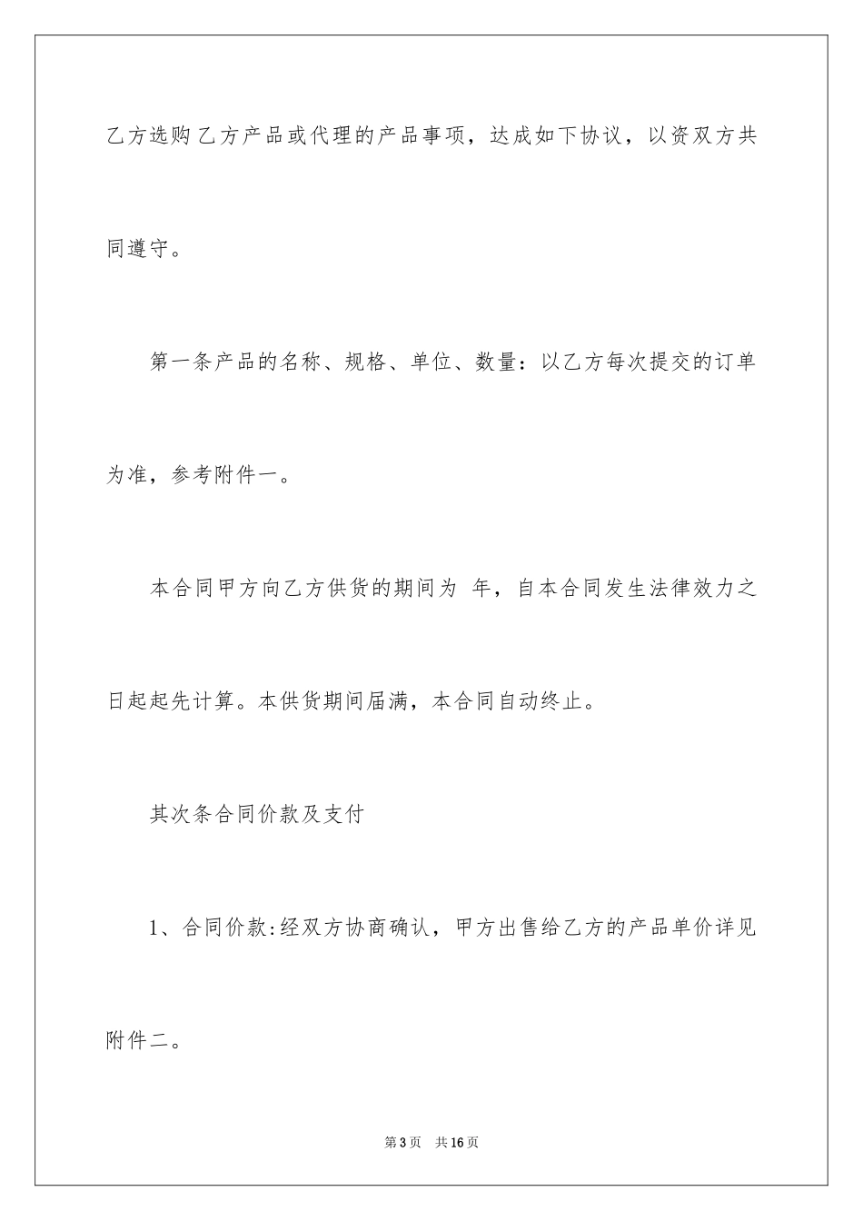 2024供货合作简单版合同_第3页