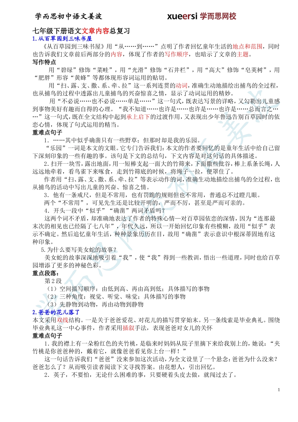 人教版初一下学期期末复习资料之文章内容篇_第1页