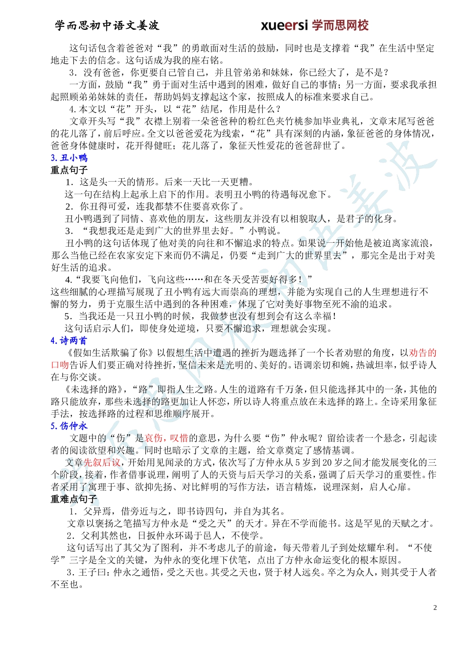 人教版初一下学期期末复习资料之文章内容篇_第2页