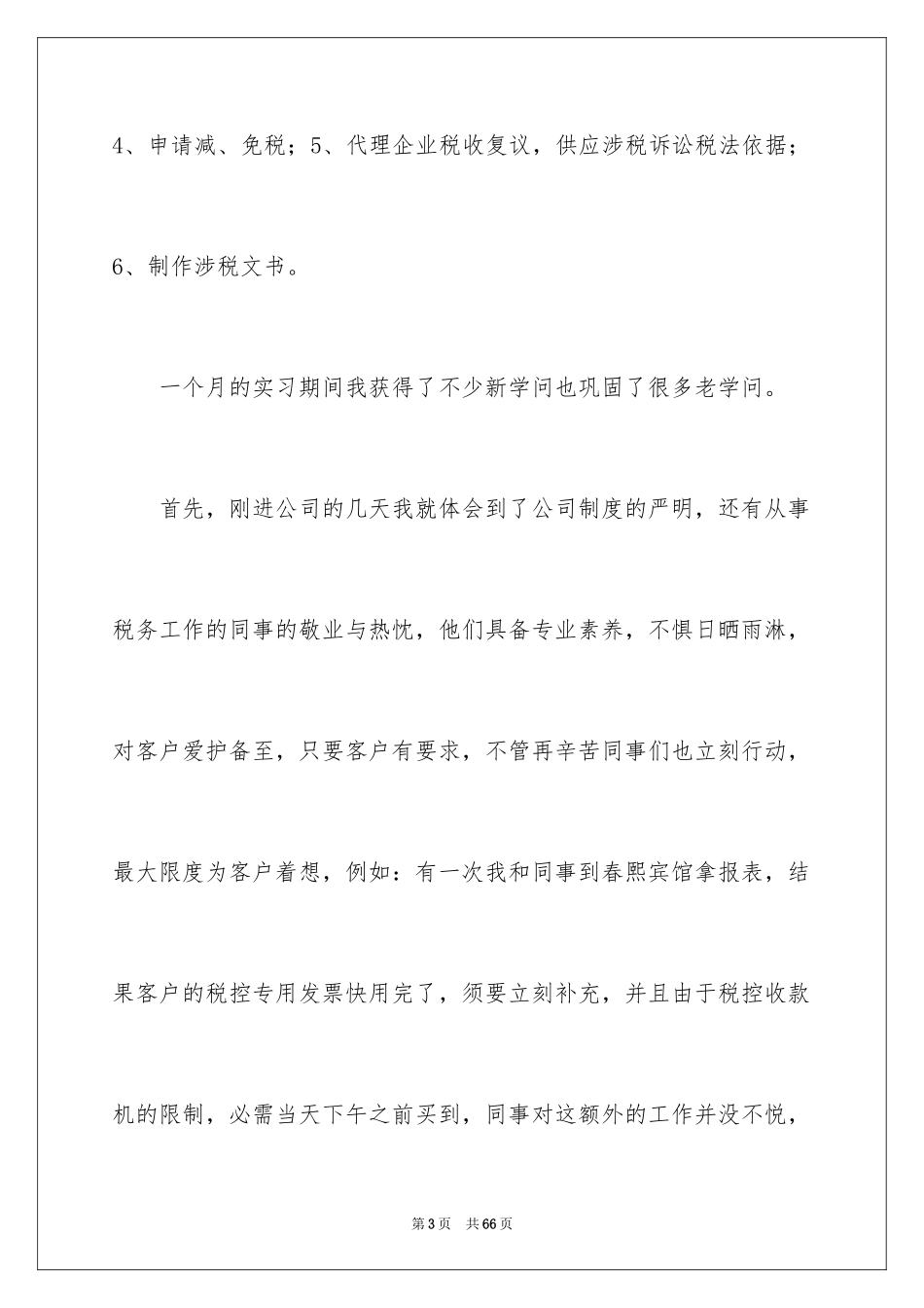 2024事务所实习报告_2_第3页