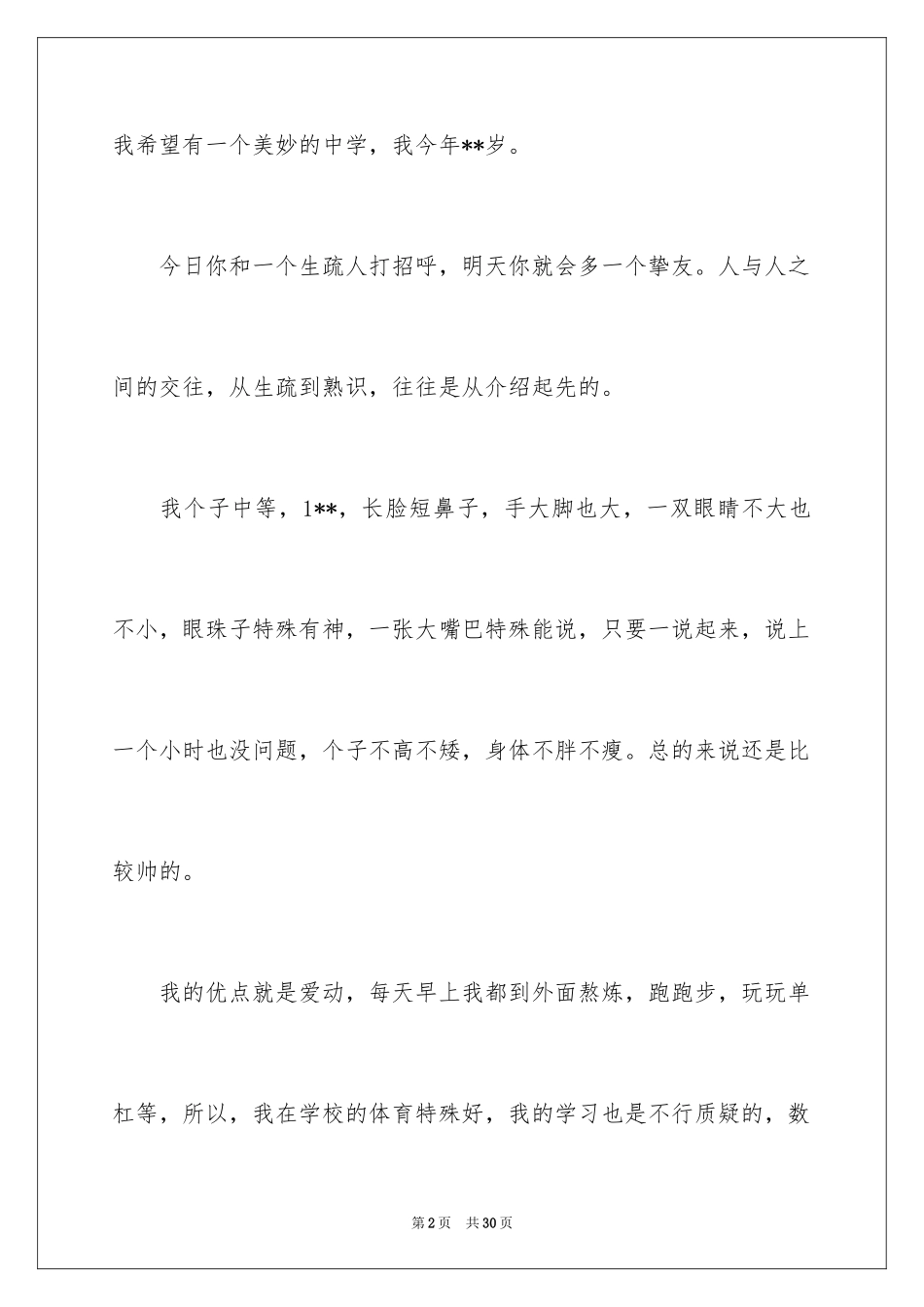 2024初中生自我介绍_77_第2页