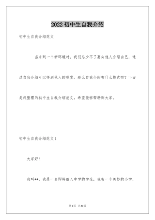 2024初中生自我介绍_77