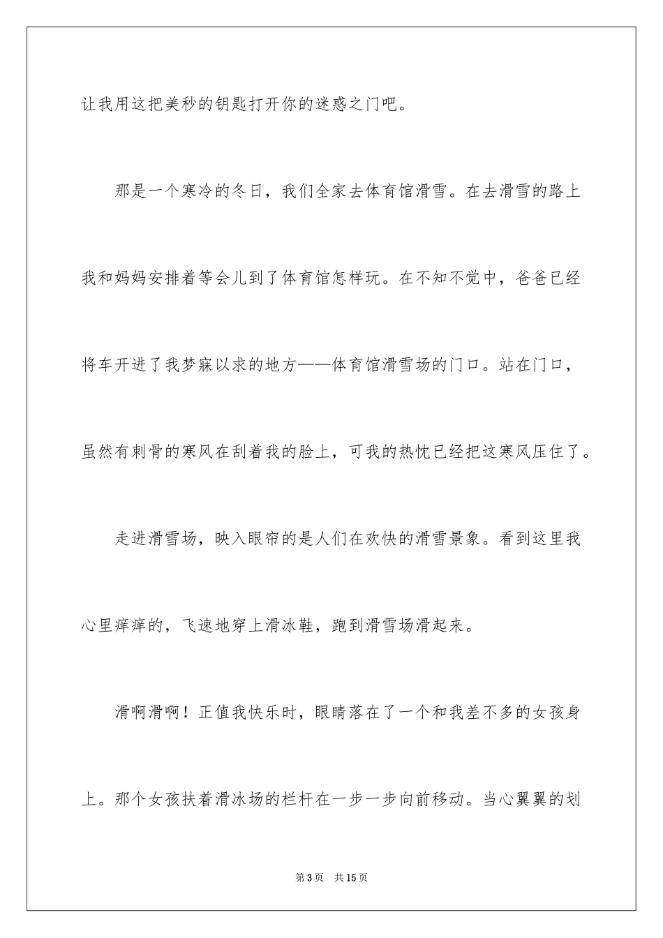 2024初一写景作文_408_第3页