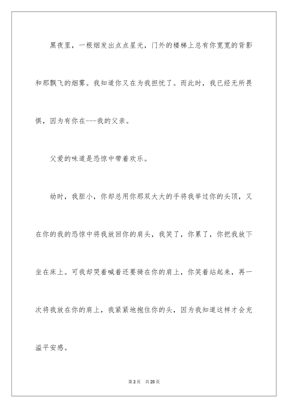 2024初三的滋味作文_58_第2页