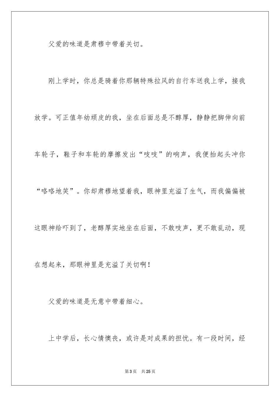 2024初三的滋味作文_58_第3页