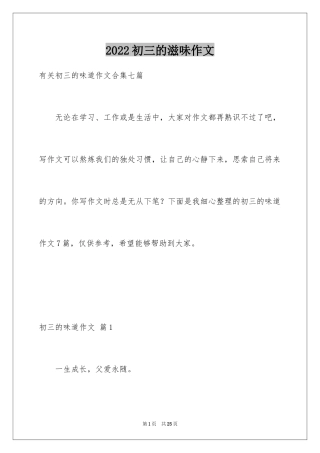 2024初三的滋味作文_58