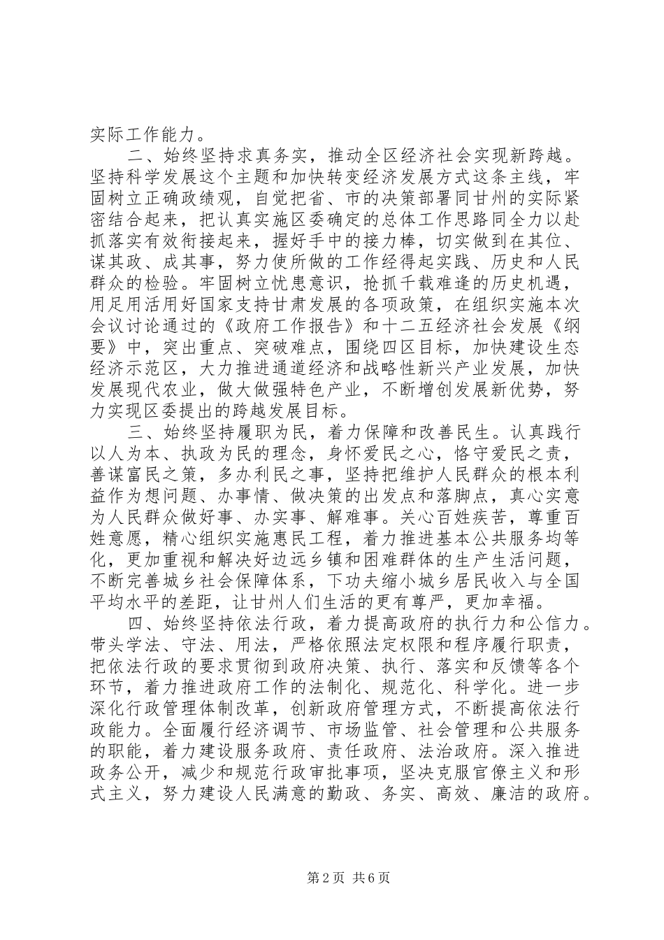 新任区长就职表态讲话发言_第2页