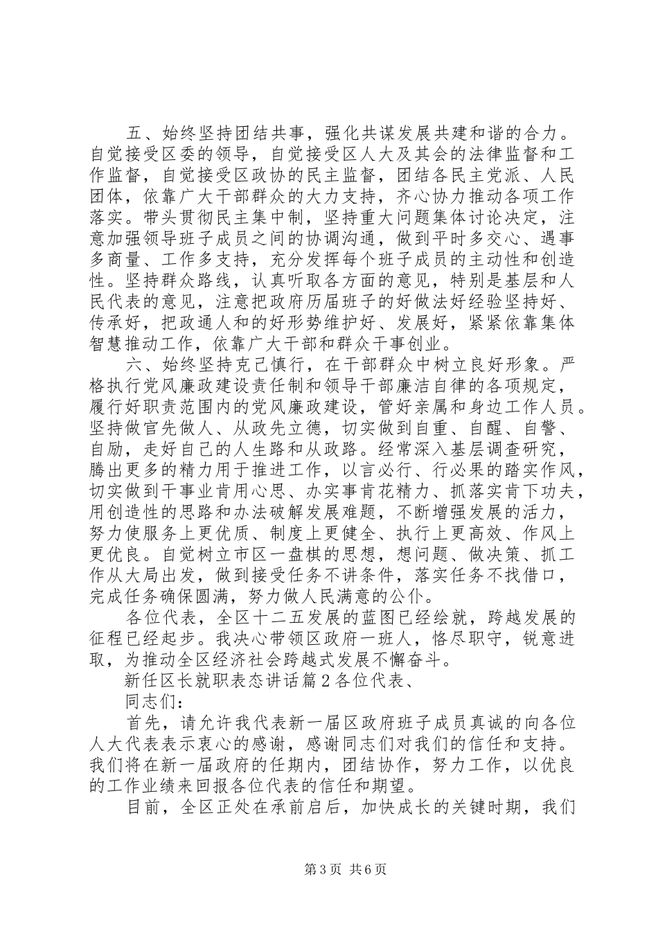 新任区长就职表态讲话发言_第3页