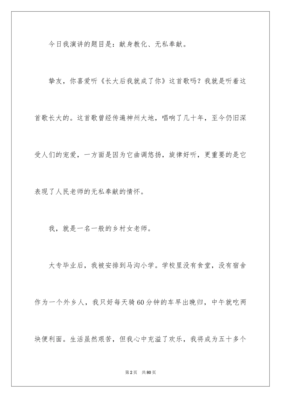 2024奉献的演讲稿_32_第2页