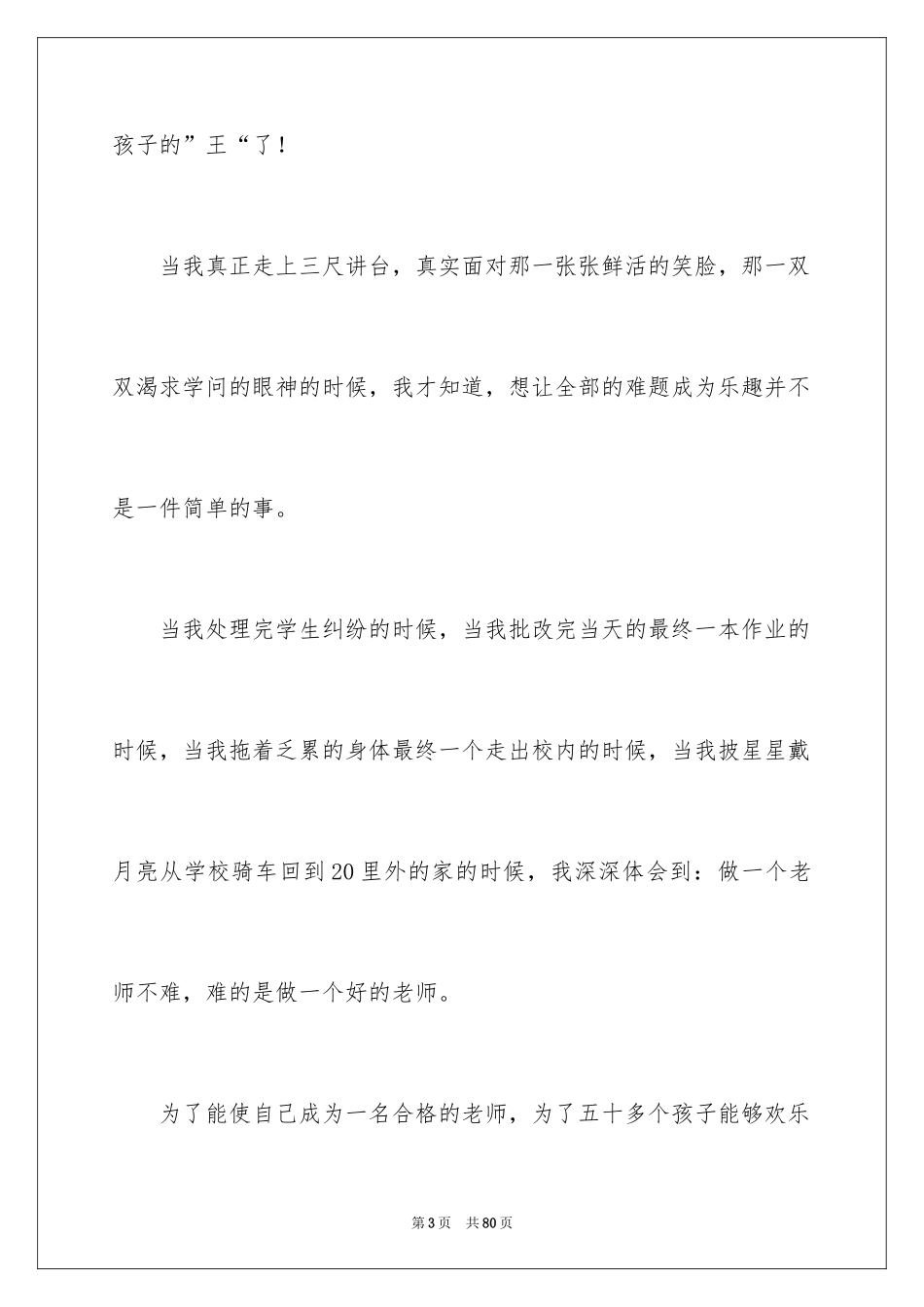 2024奉献的演讲稿_32_第3页