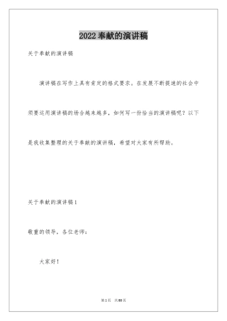 2024奉献的演讲稿_32