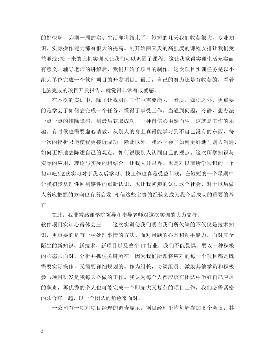 软件项目实训心得体会 _第2页