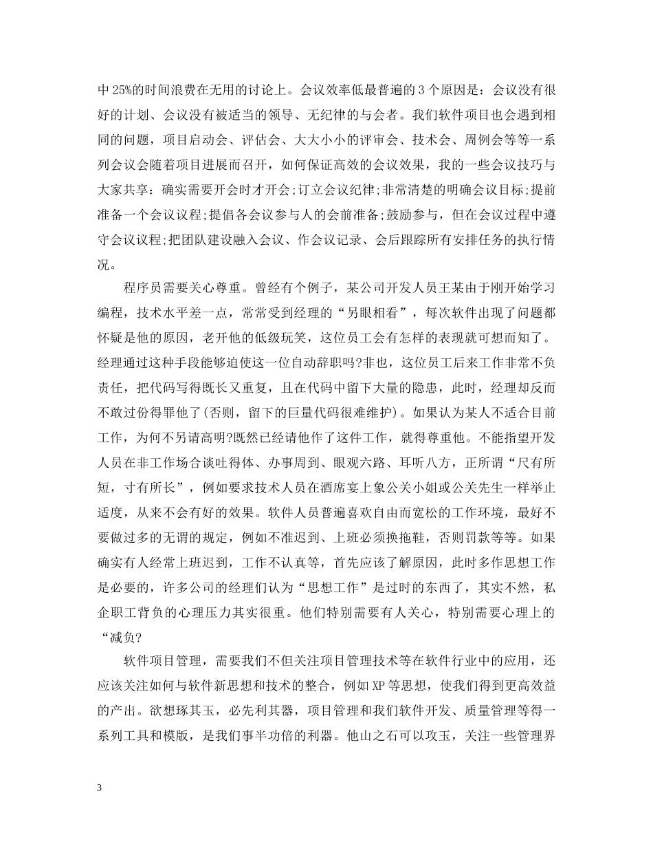 软件项目实训心得体会 _第3页