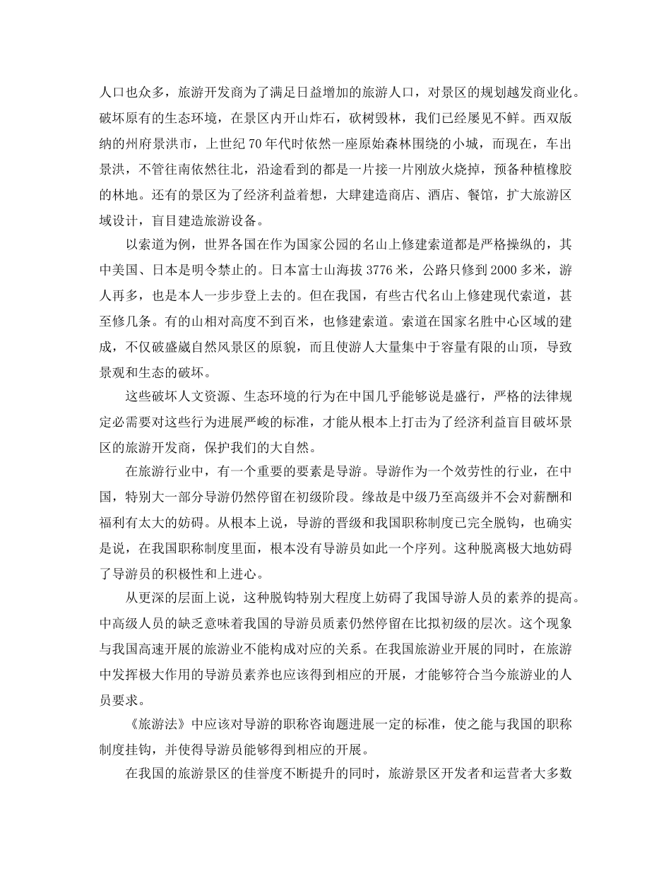 旅游法学习参考心得体会五篇 _第2页