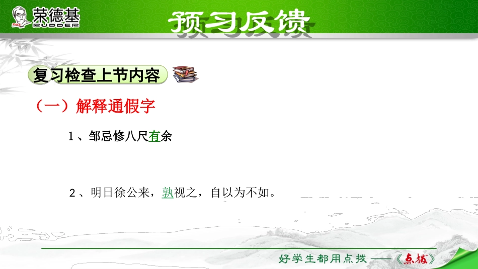 邹忌讽齐王纳谏教学课件 (2)_第2页