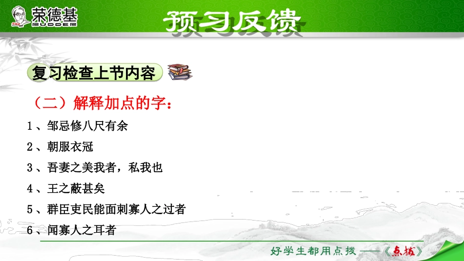 邹忌讽齐王纳谏教学课件 (2)_第3页
