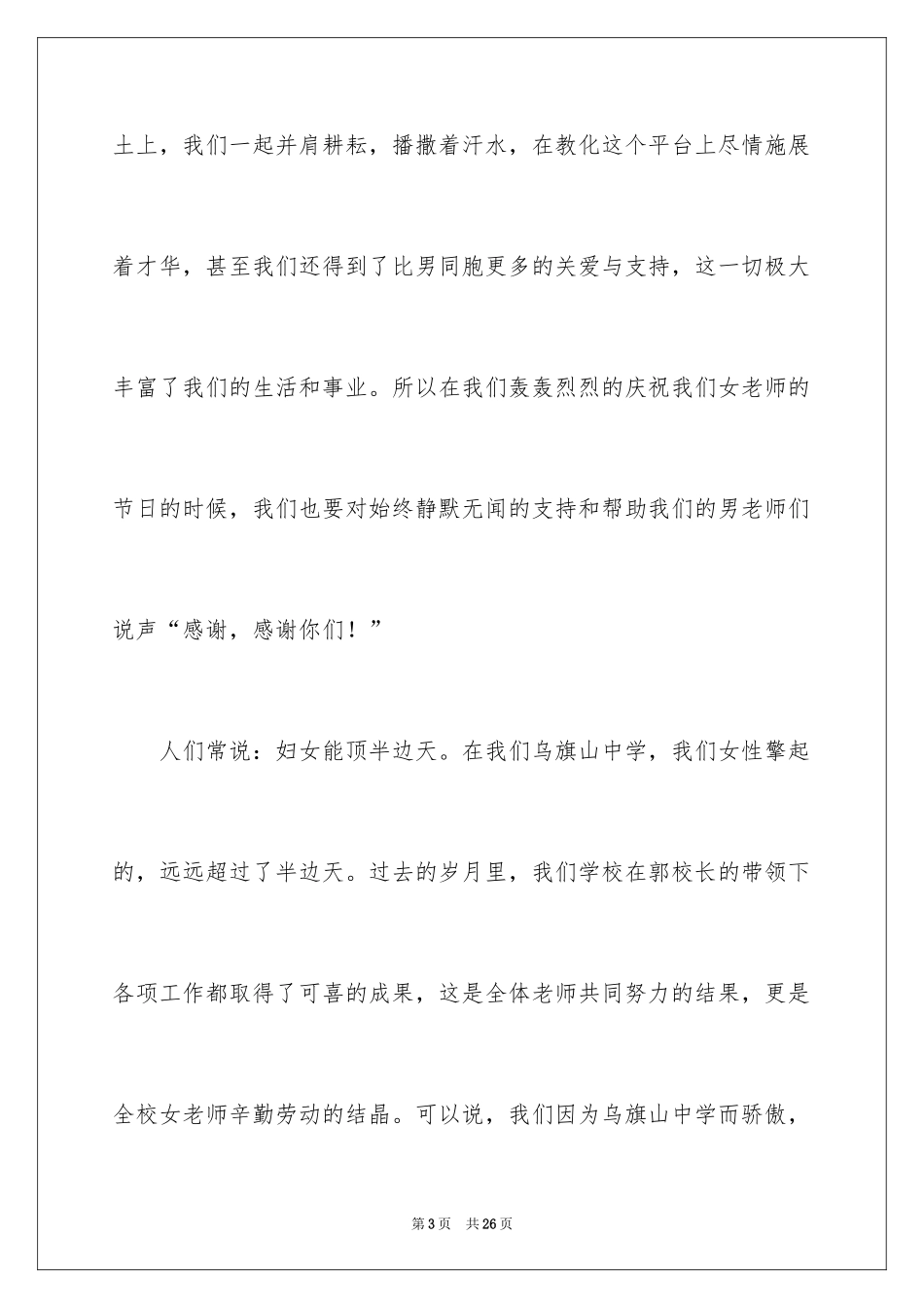 2024三八妇女节演讲稿_1004_第3页