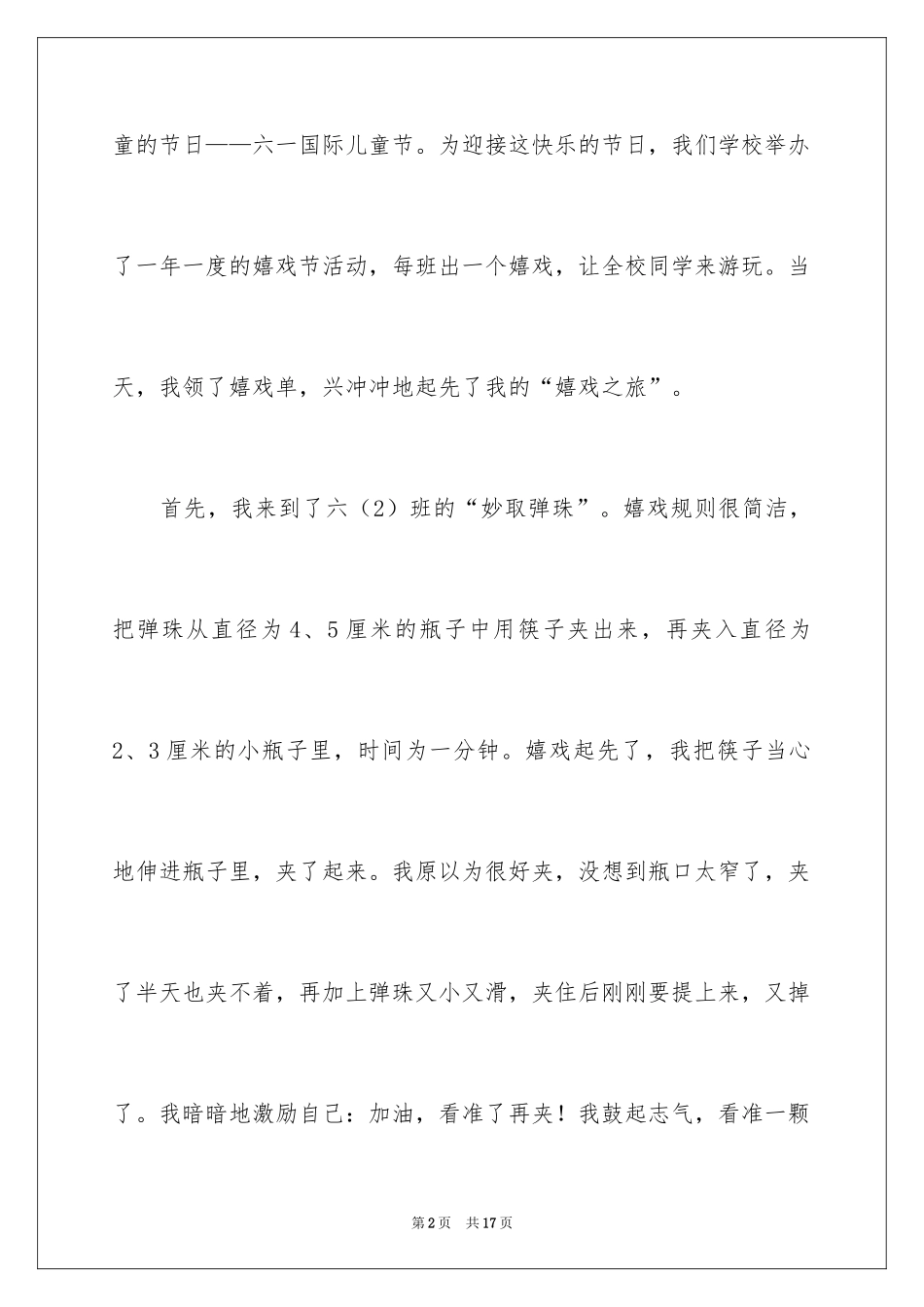 2024六一儿童节的作文300字_4_第2页