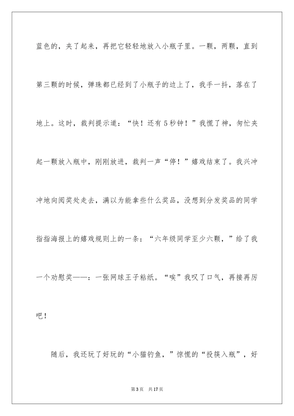 2024六一儿童节的作文300字_4_第3页