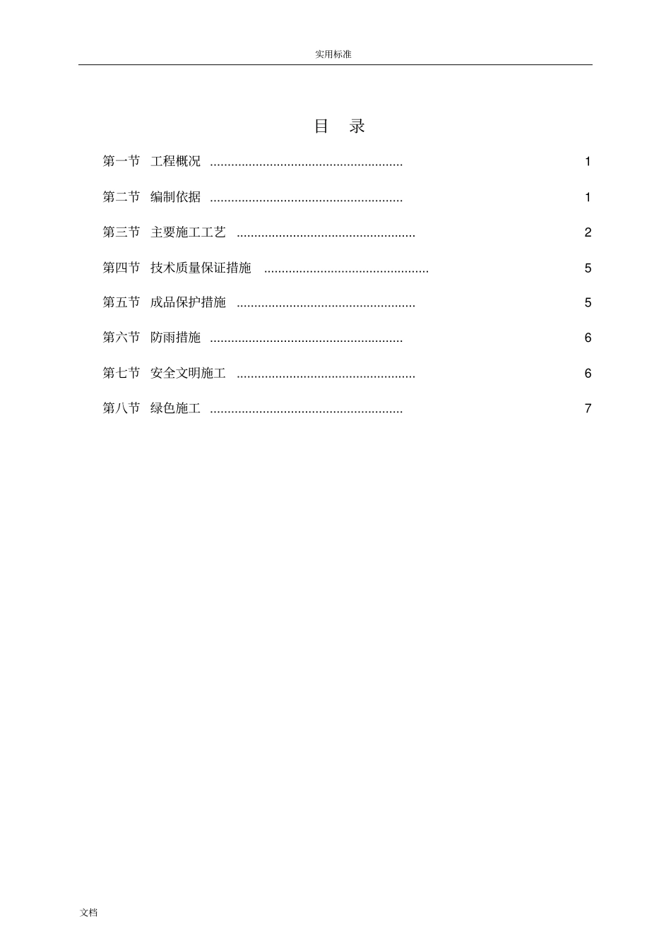 医院深基坑回填土方案设计_第1页